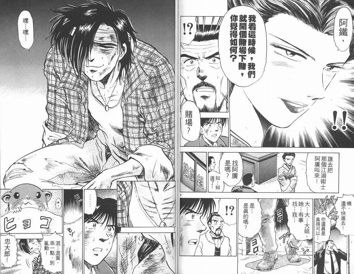 马拉松硬汉 第13卷 第60页