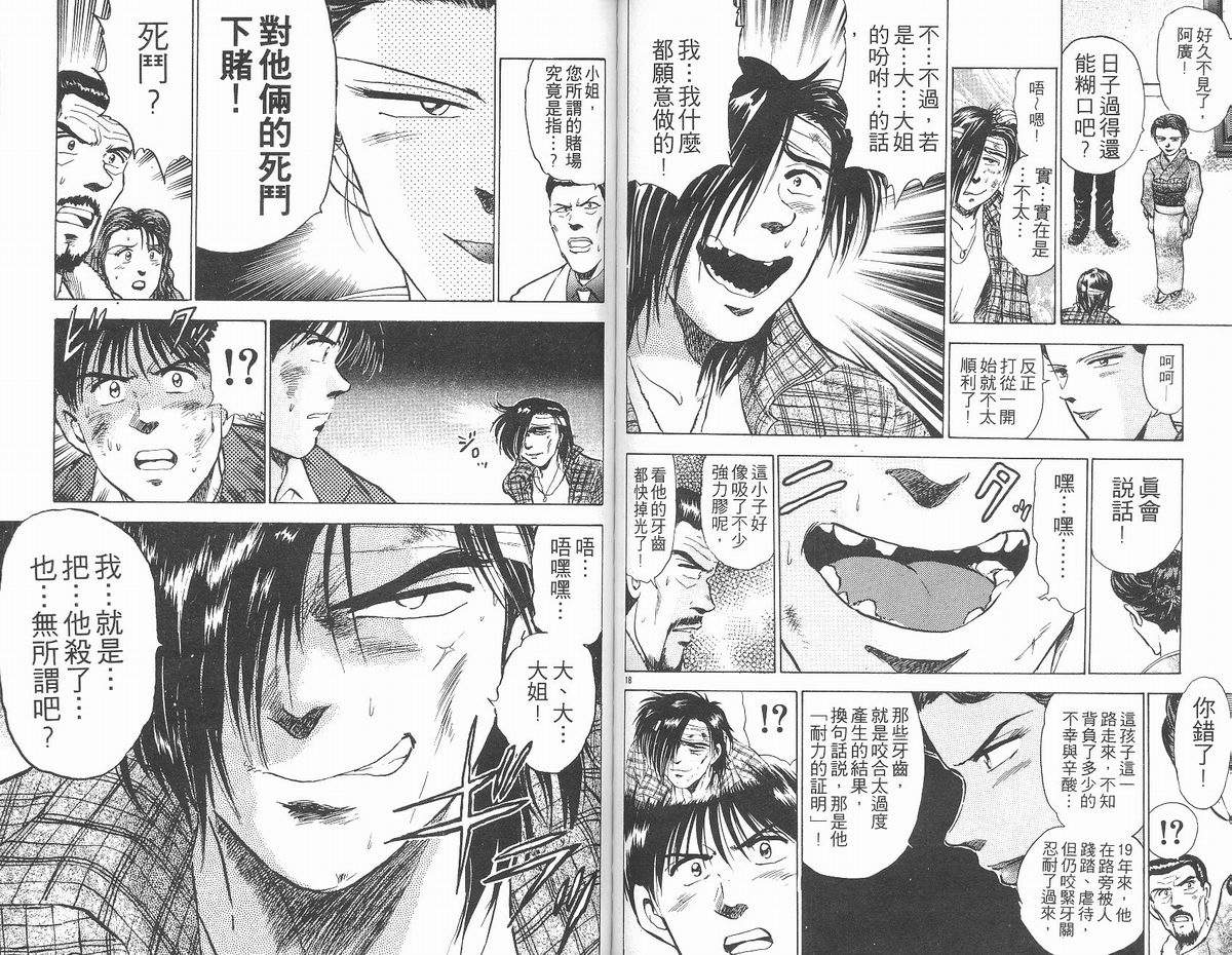 马拉松硬汉 第13卷 第61页