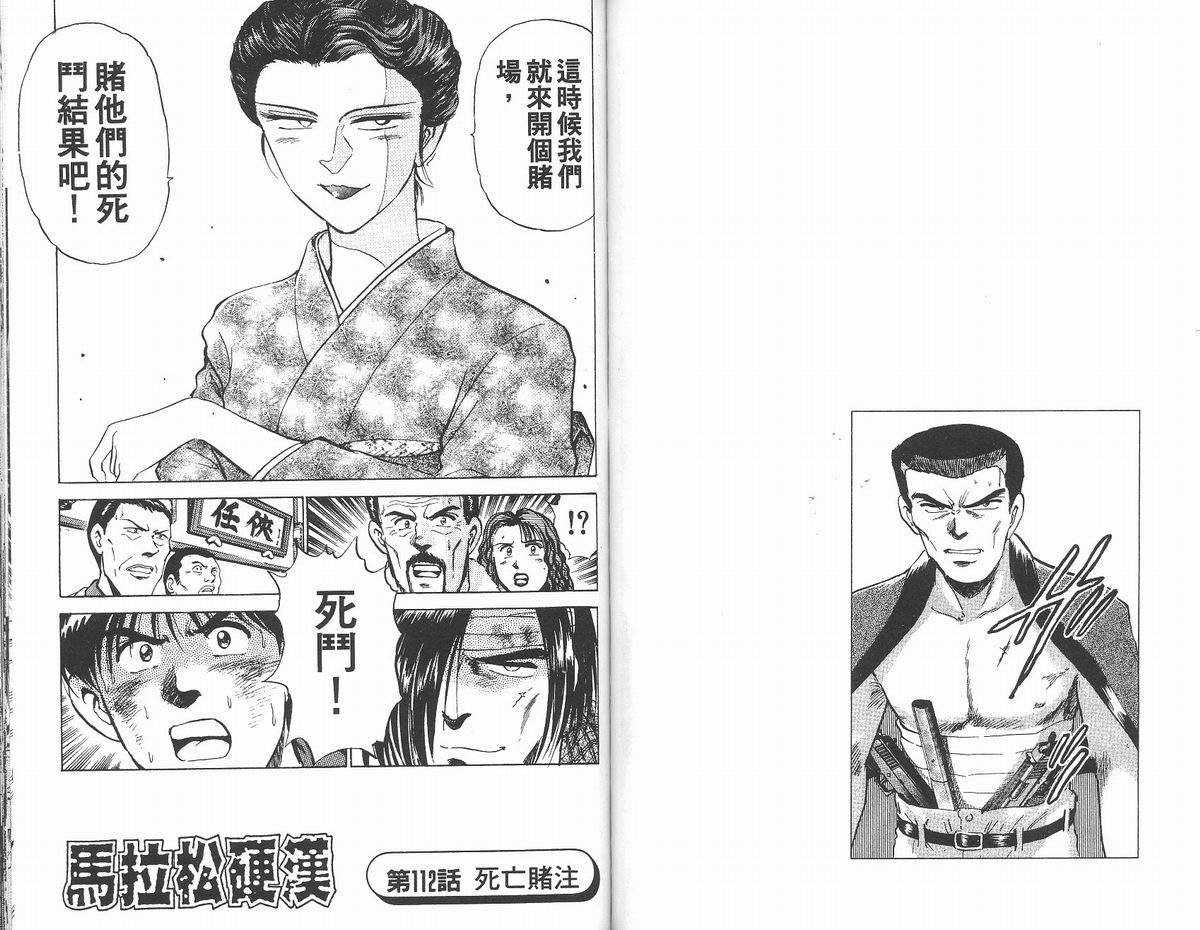 马拉松硬汉 第13卷 第62页