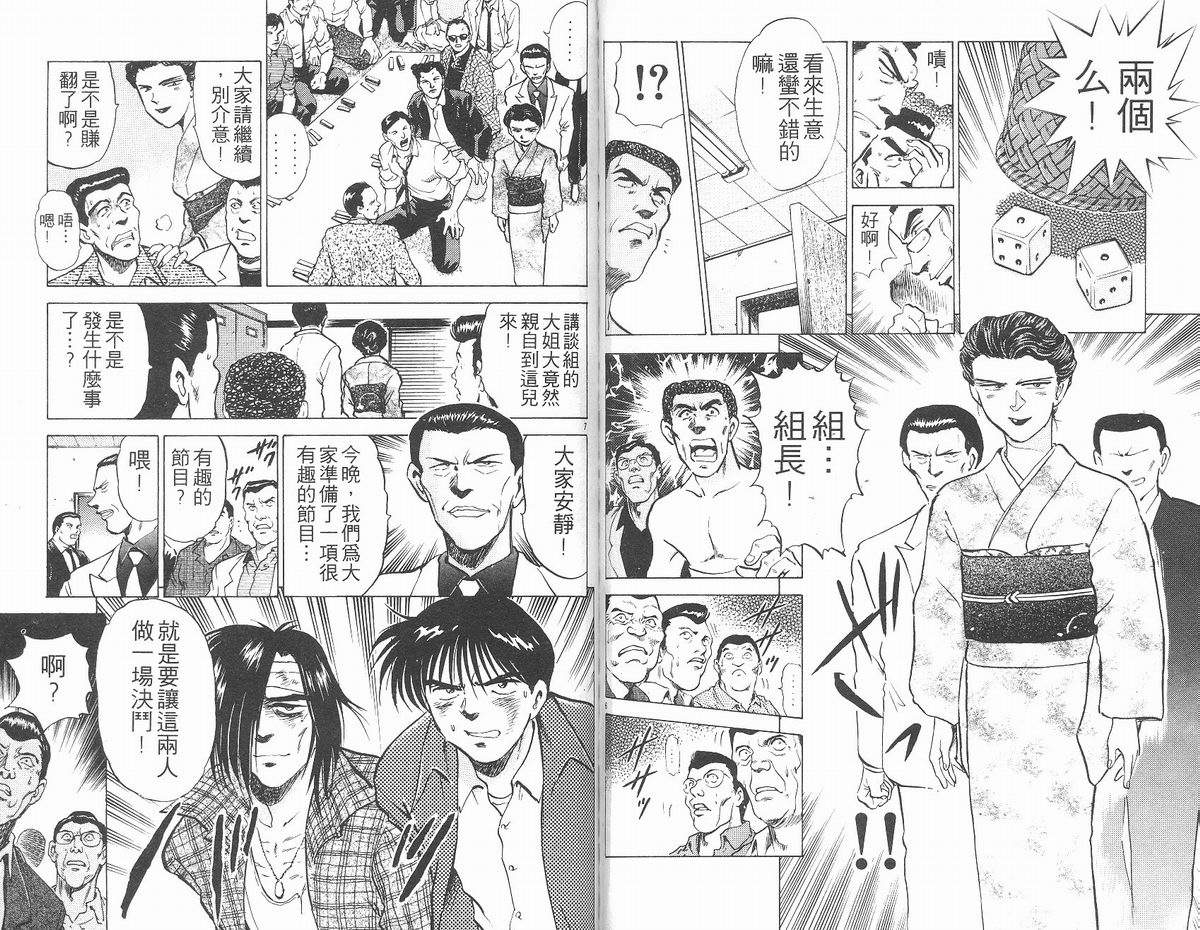 马拉松硬汉 第13卷 第65页