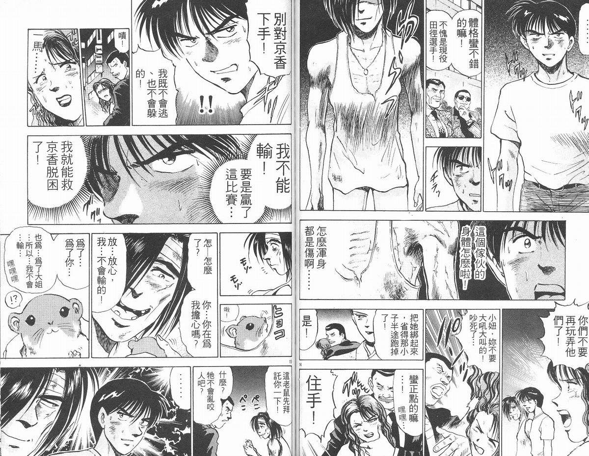 马拉松硬汉 第13卷 第69页