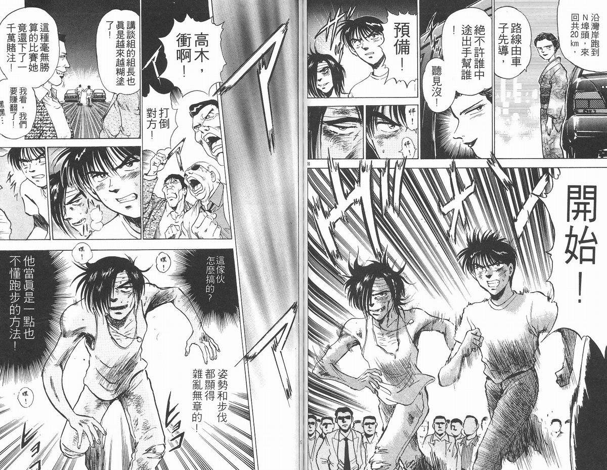 马拉松硬汉 第13卷 第70页