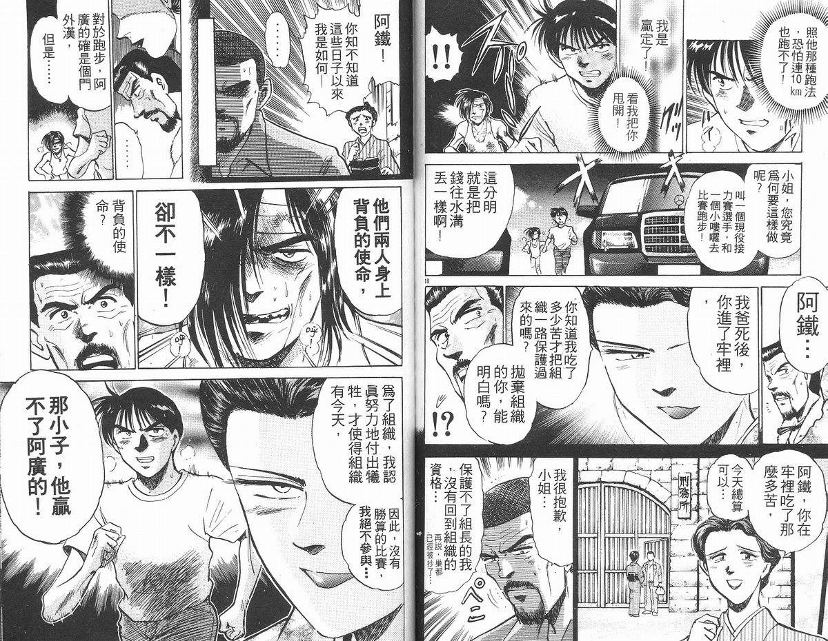 马拉松硬汉 第13卷 第71页