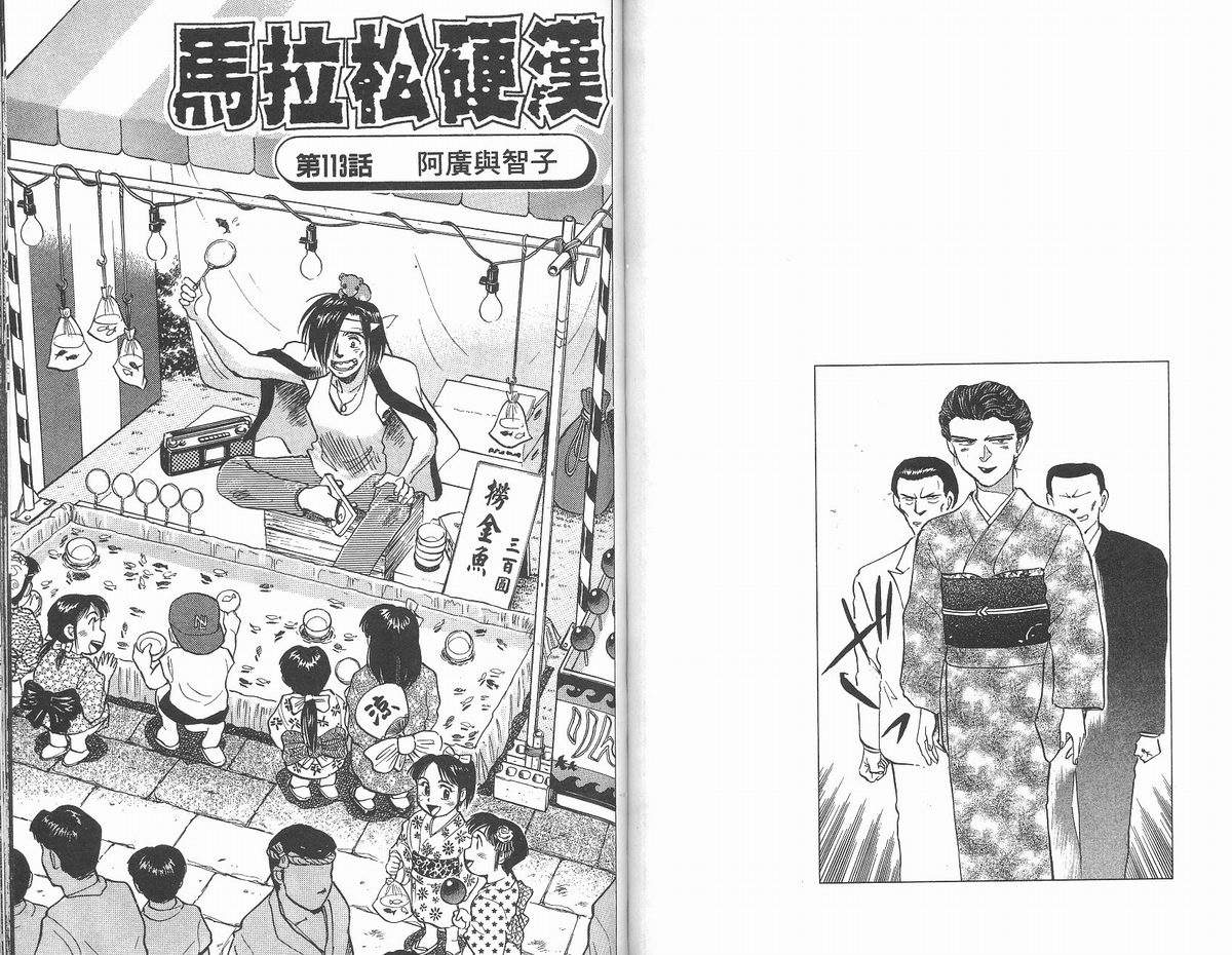 马拉松硬汉 第13卷 第72页