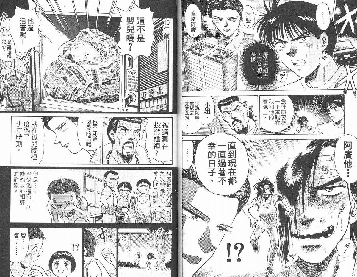 马拉松硬汉 第13卷 第73页