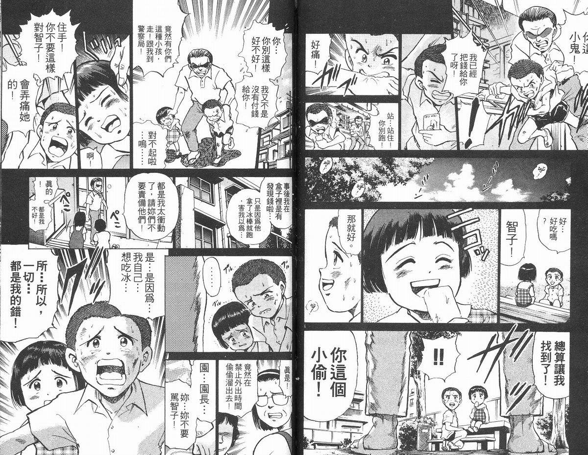 马拉松硬汉 第13卷 第75页