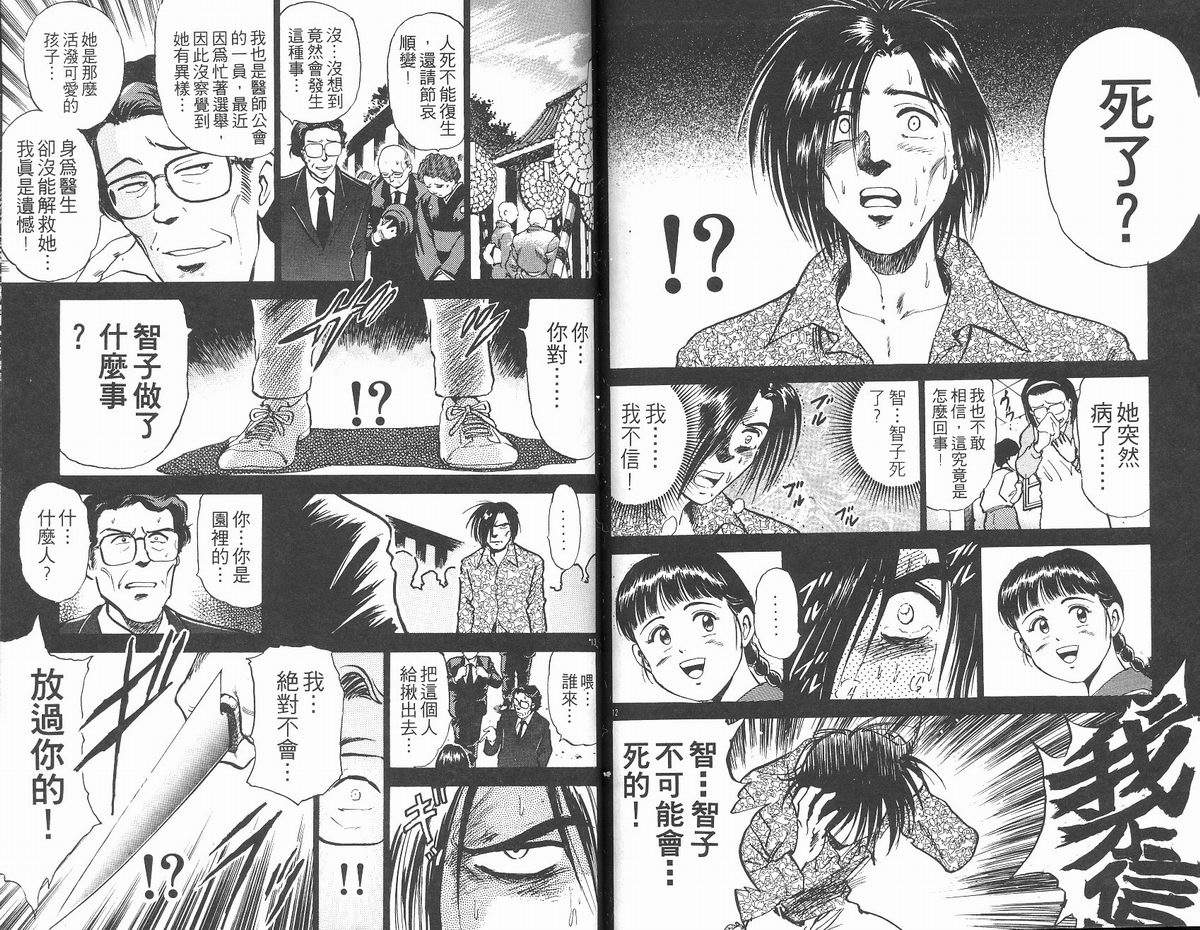 马拉松硬汉 第13卷 第78页