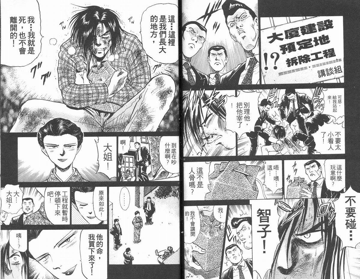 马拉松硬汉 第13卷 第80页