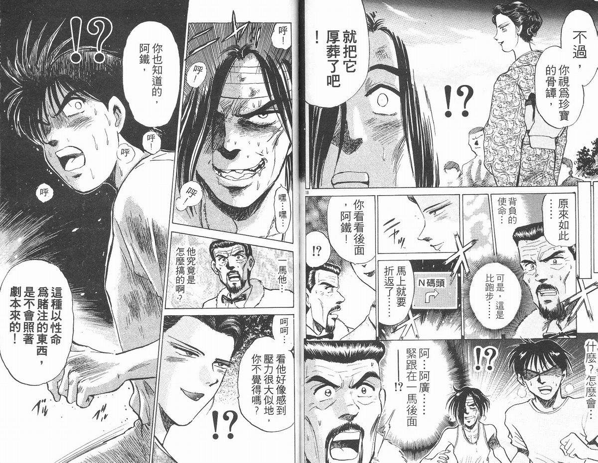 马拉松硬汉 第13卷 第81页