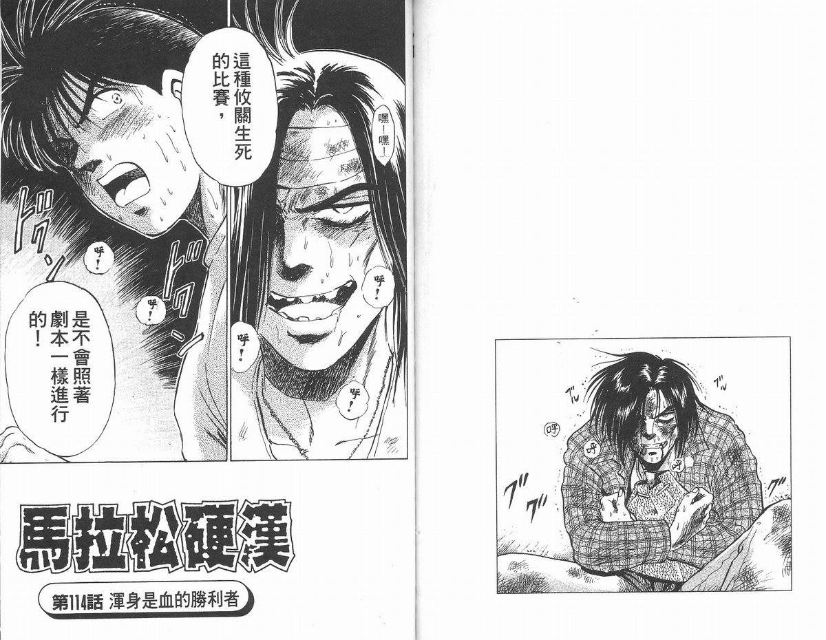 马拉松硬汉 第13卷 第82页