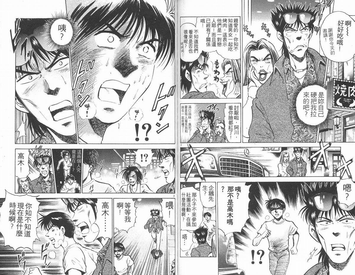 马拉松硬汉 第13卷 第83页