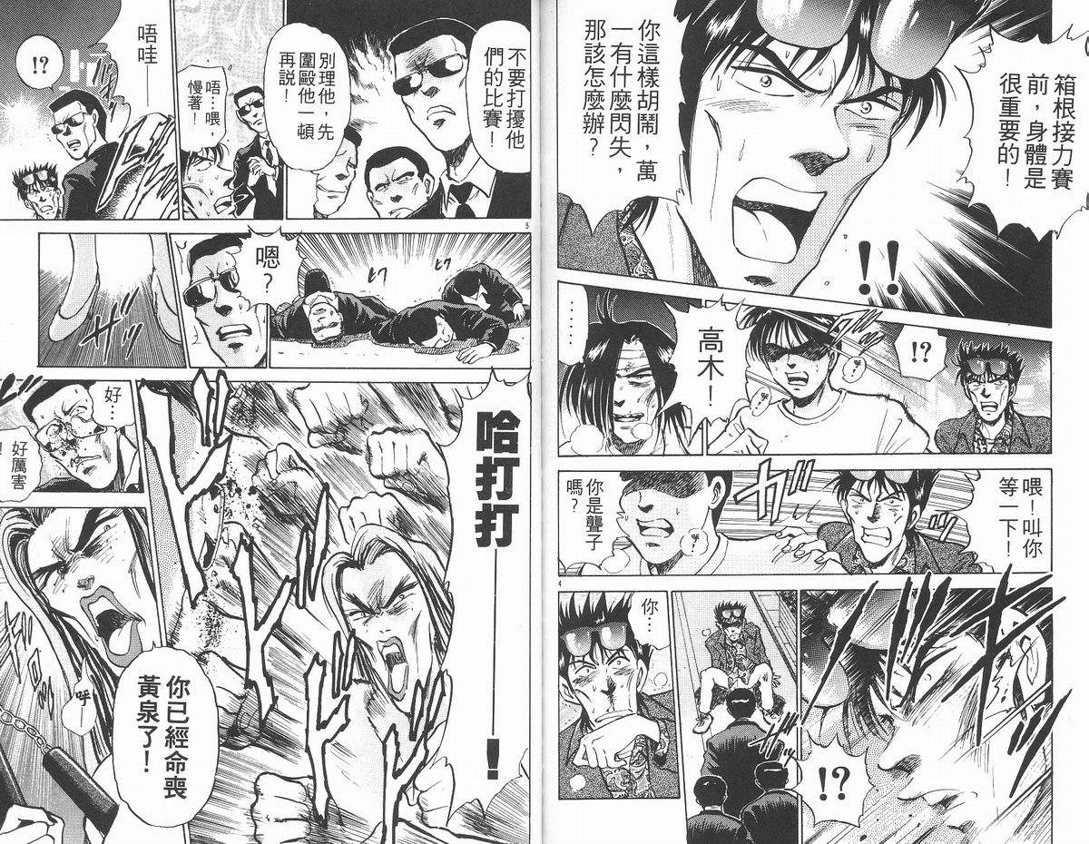 马拉松硬汉 第13卷 第84页