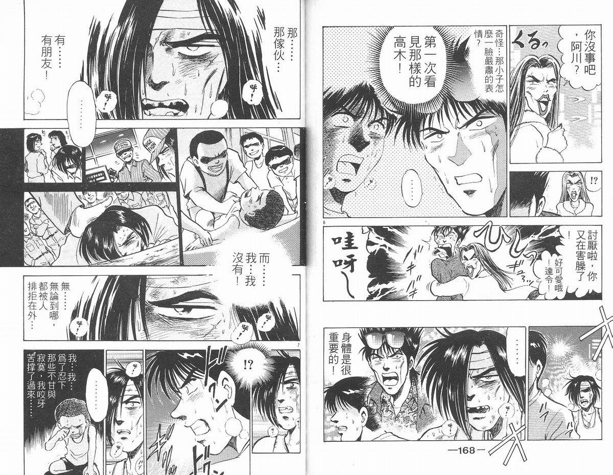 马拉松硬汉 第13卷 第85页