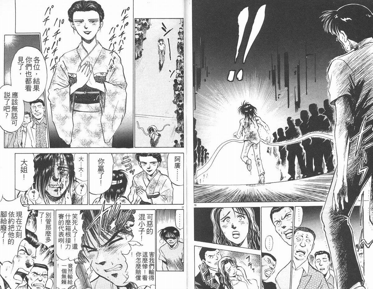 马拉松硬汉 第13卷 第90页