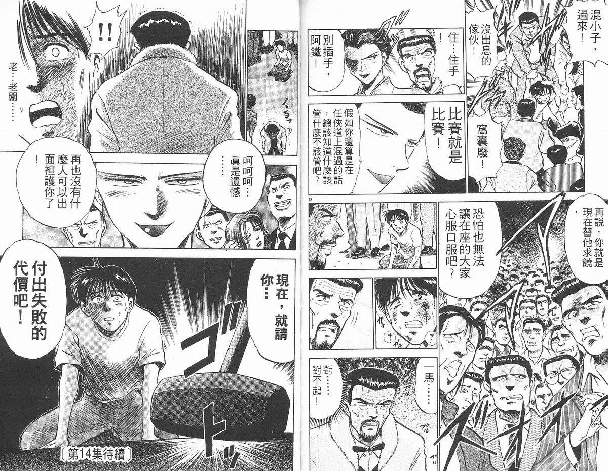 马拉松硬汉第13卷图