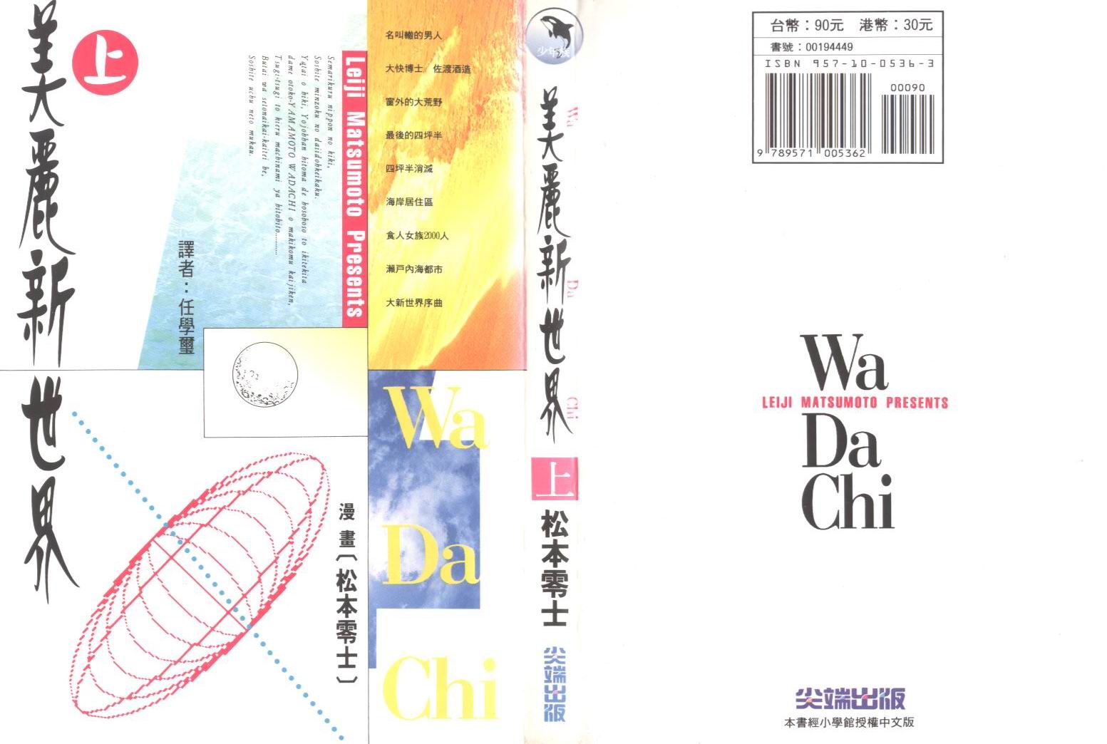 美丽新世界第1卷图