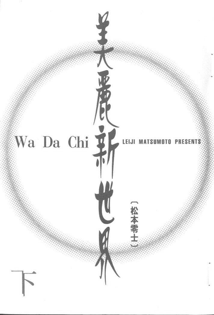 美丽新世界第2卷图