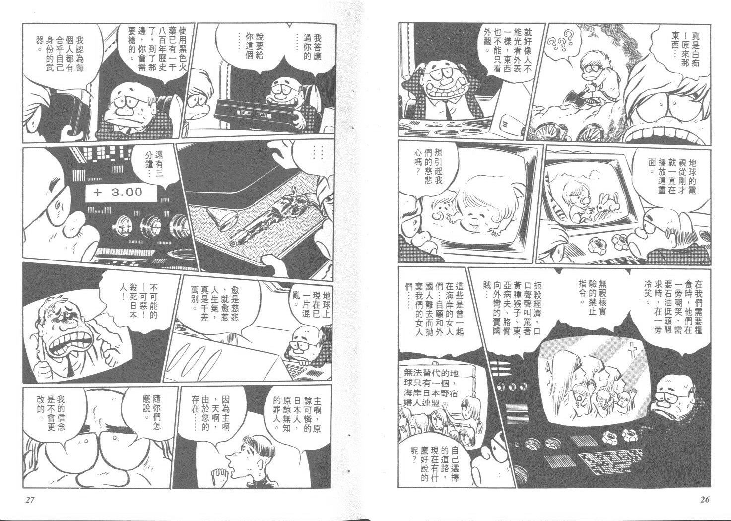 美丽新世界第2卷图