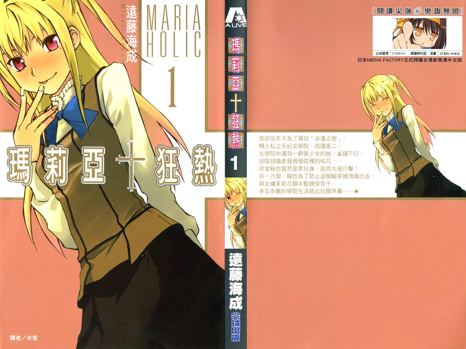 玛利亚狂热第1卷图