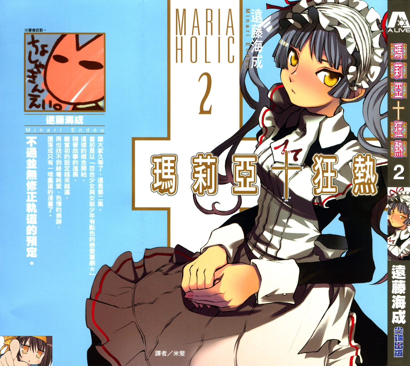 玛利亚狂热第2卷图