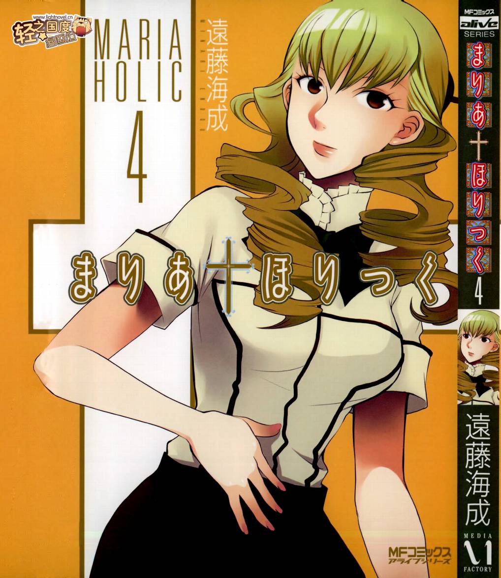 玛利亚狂热第4卷图