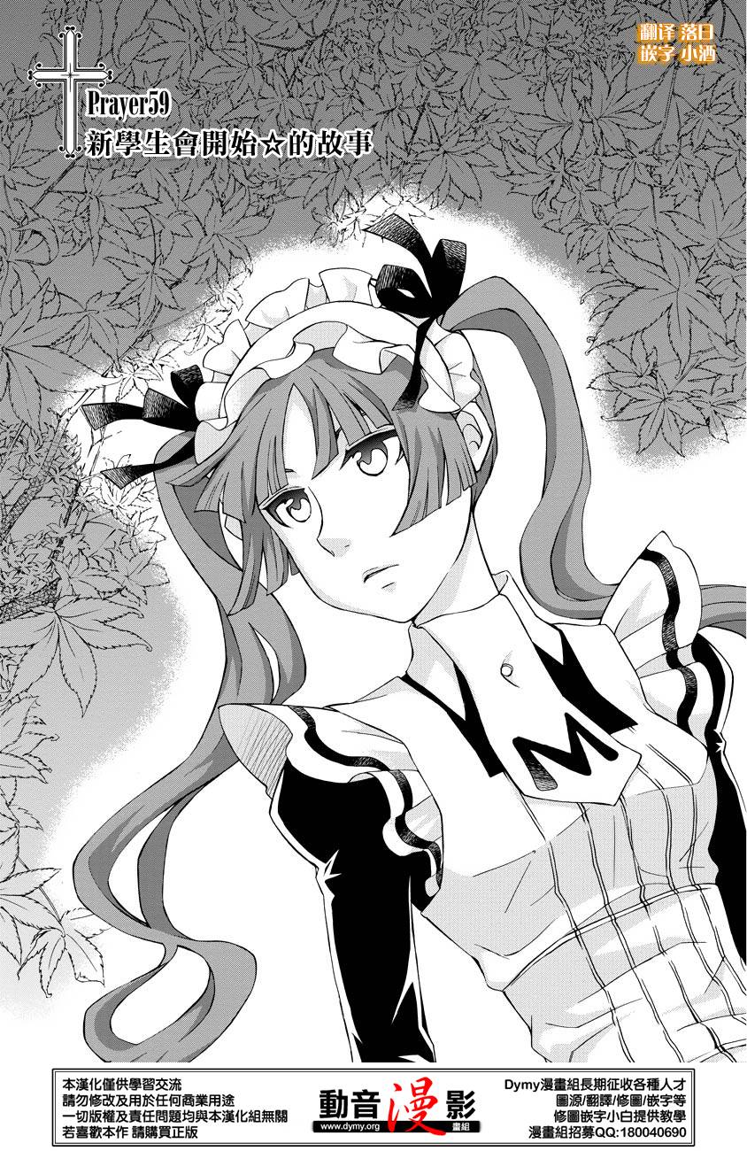 玛利亚狂热第59话图