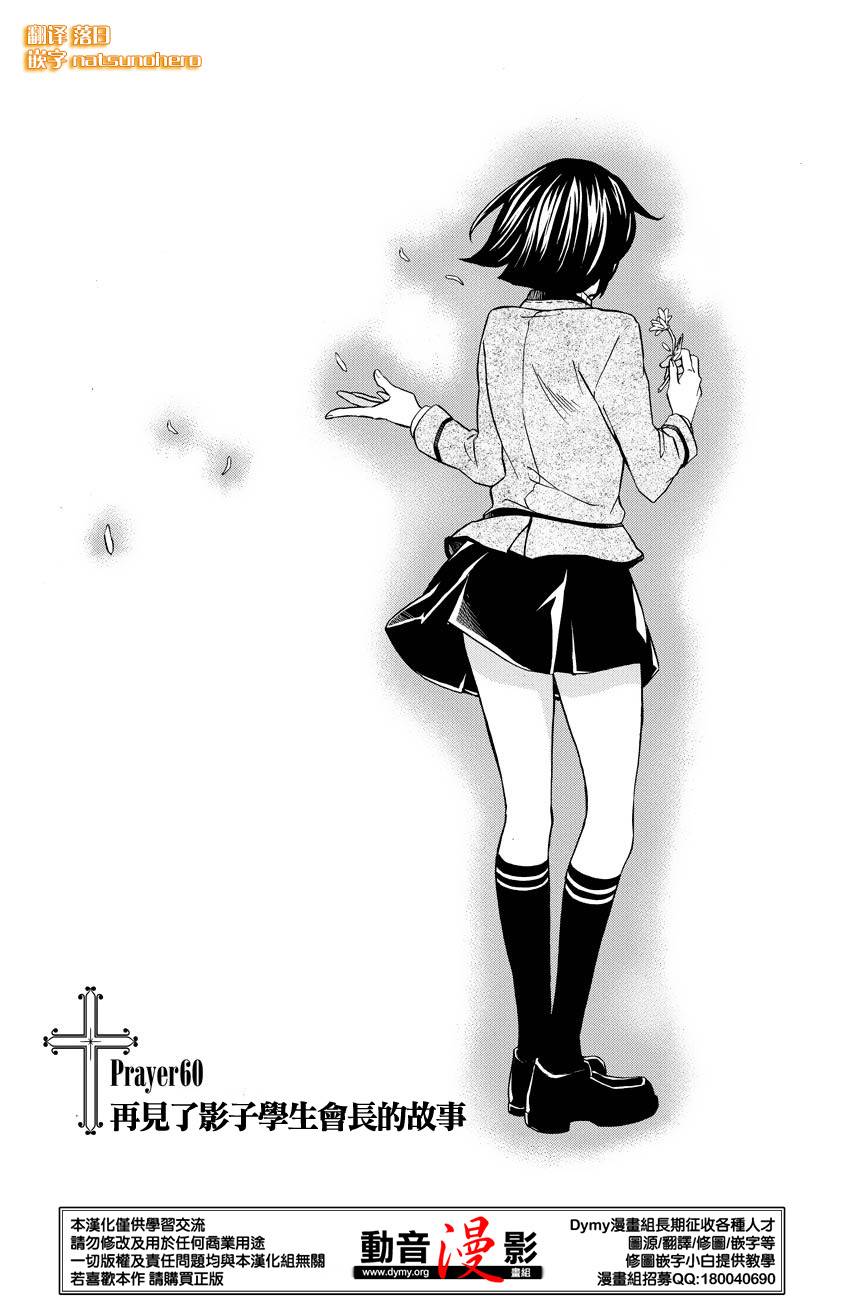 玛利亚狂热第60话图