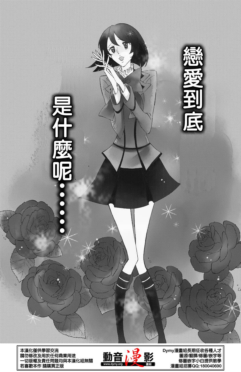 玛利亚狂热第61话图