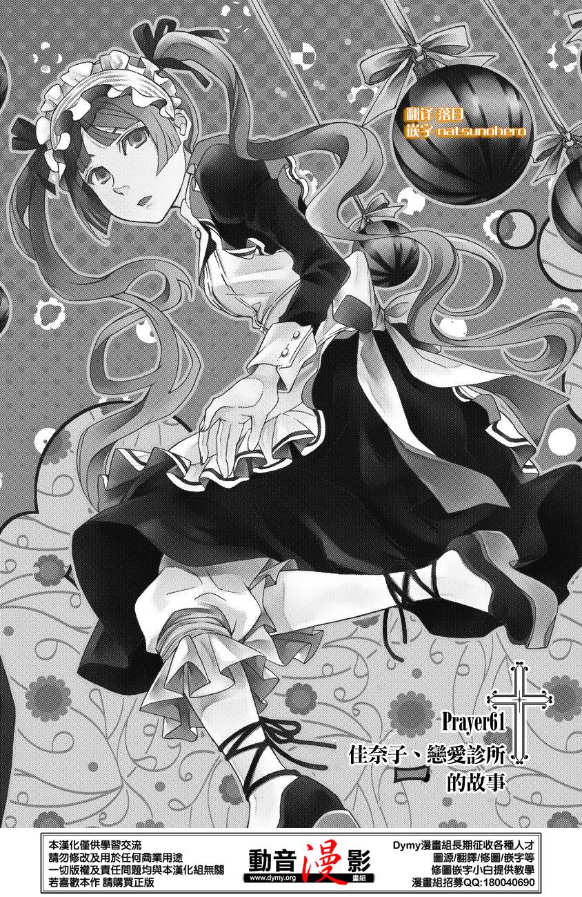 玛利亚狂热第61话图