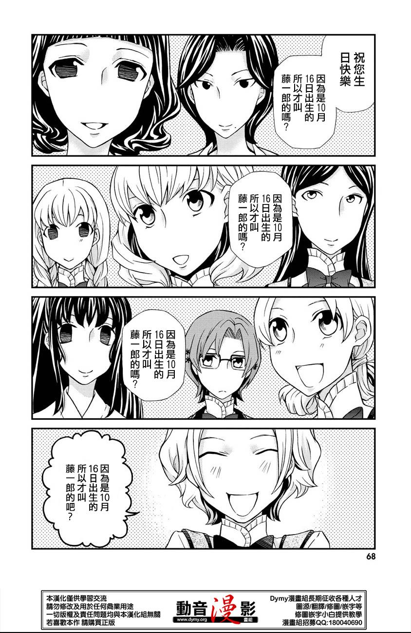 玛利亚狂热第65话图