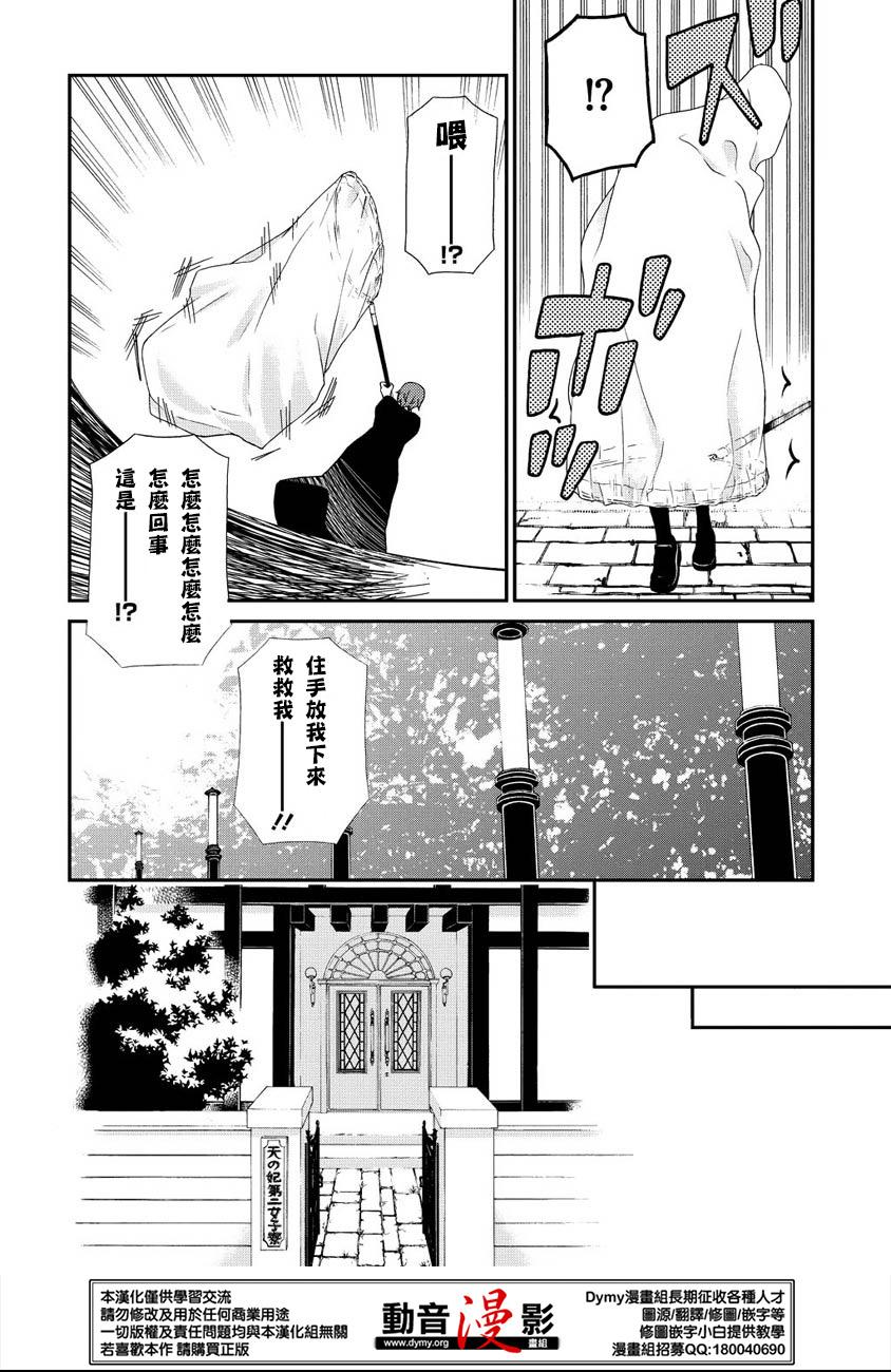 玛利亚狂热第65话图