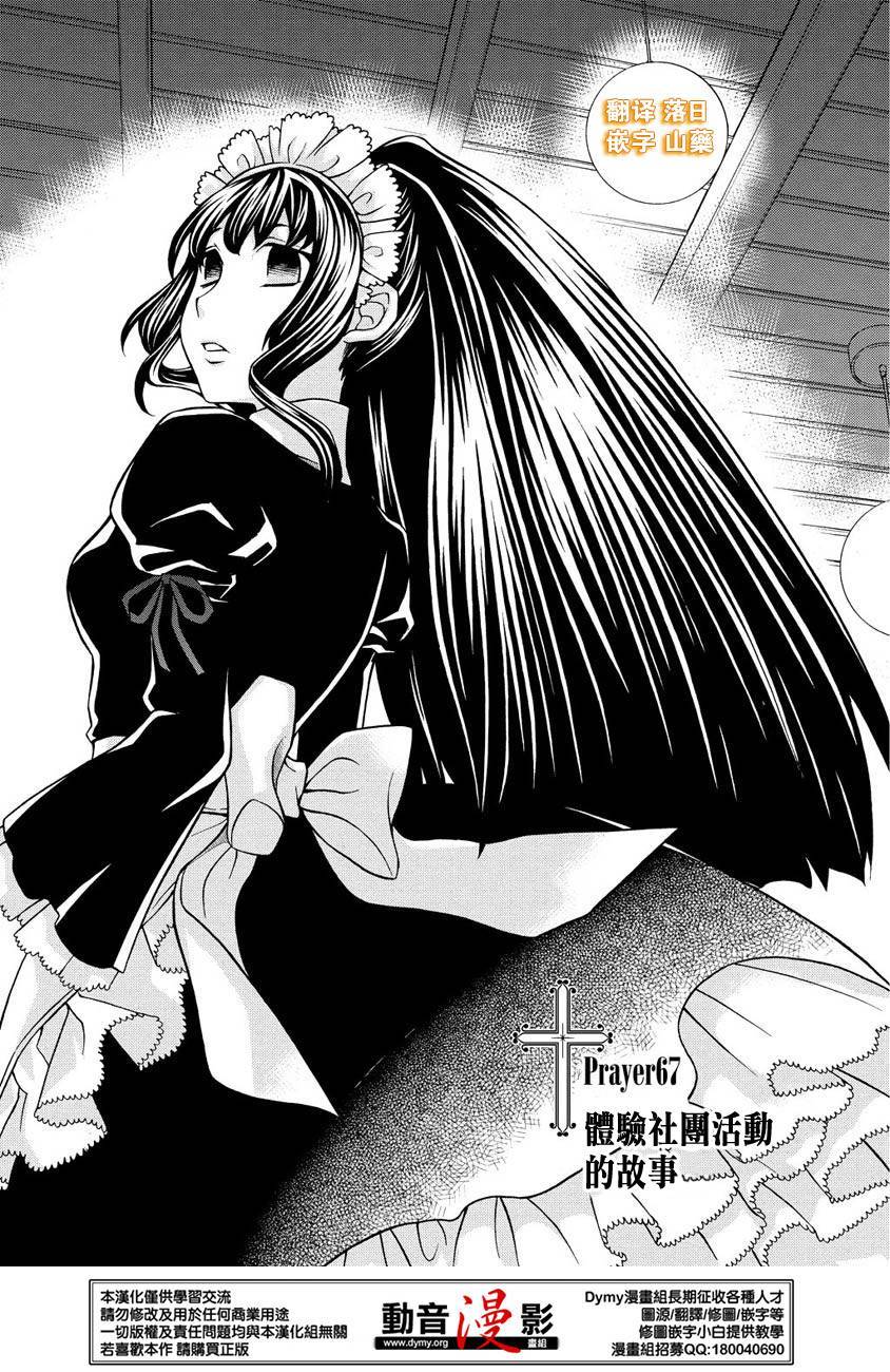 玛利亚狂热第67话图