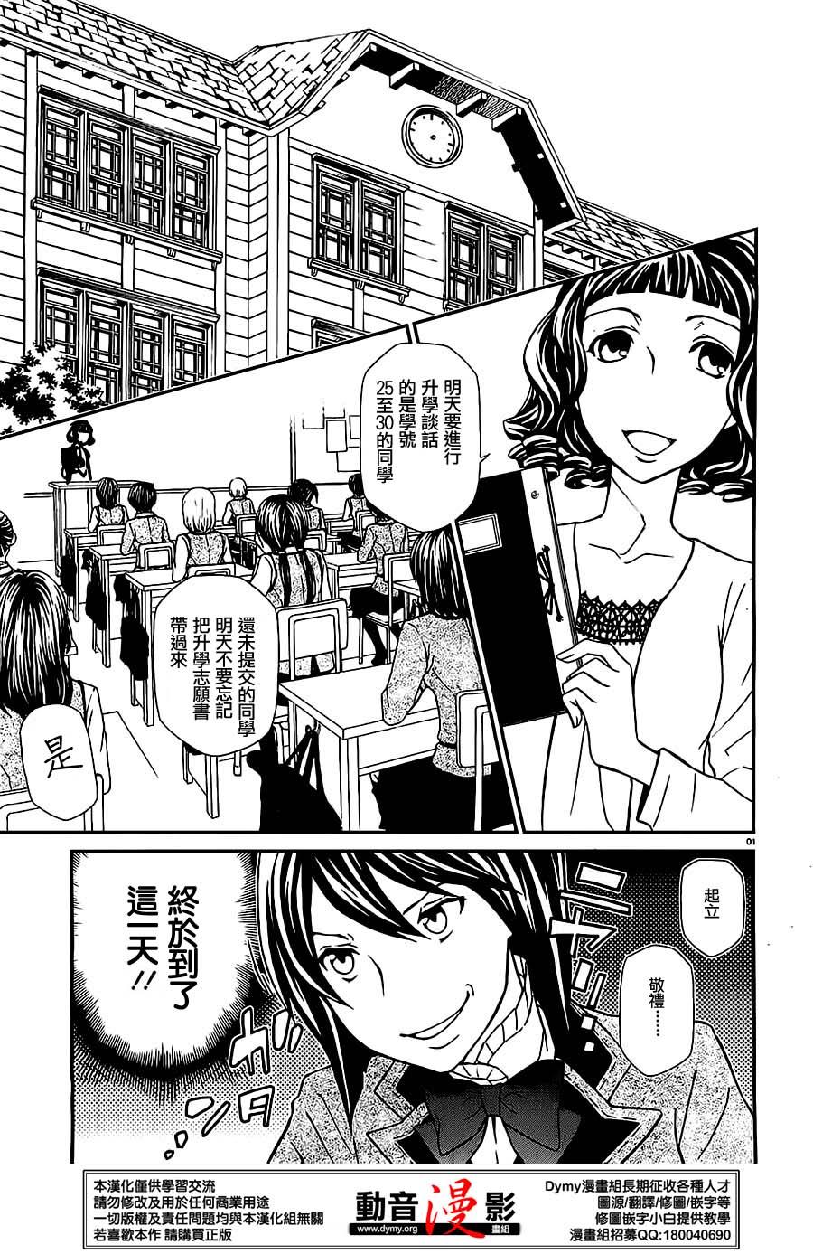 玛利亚狂热第68话图