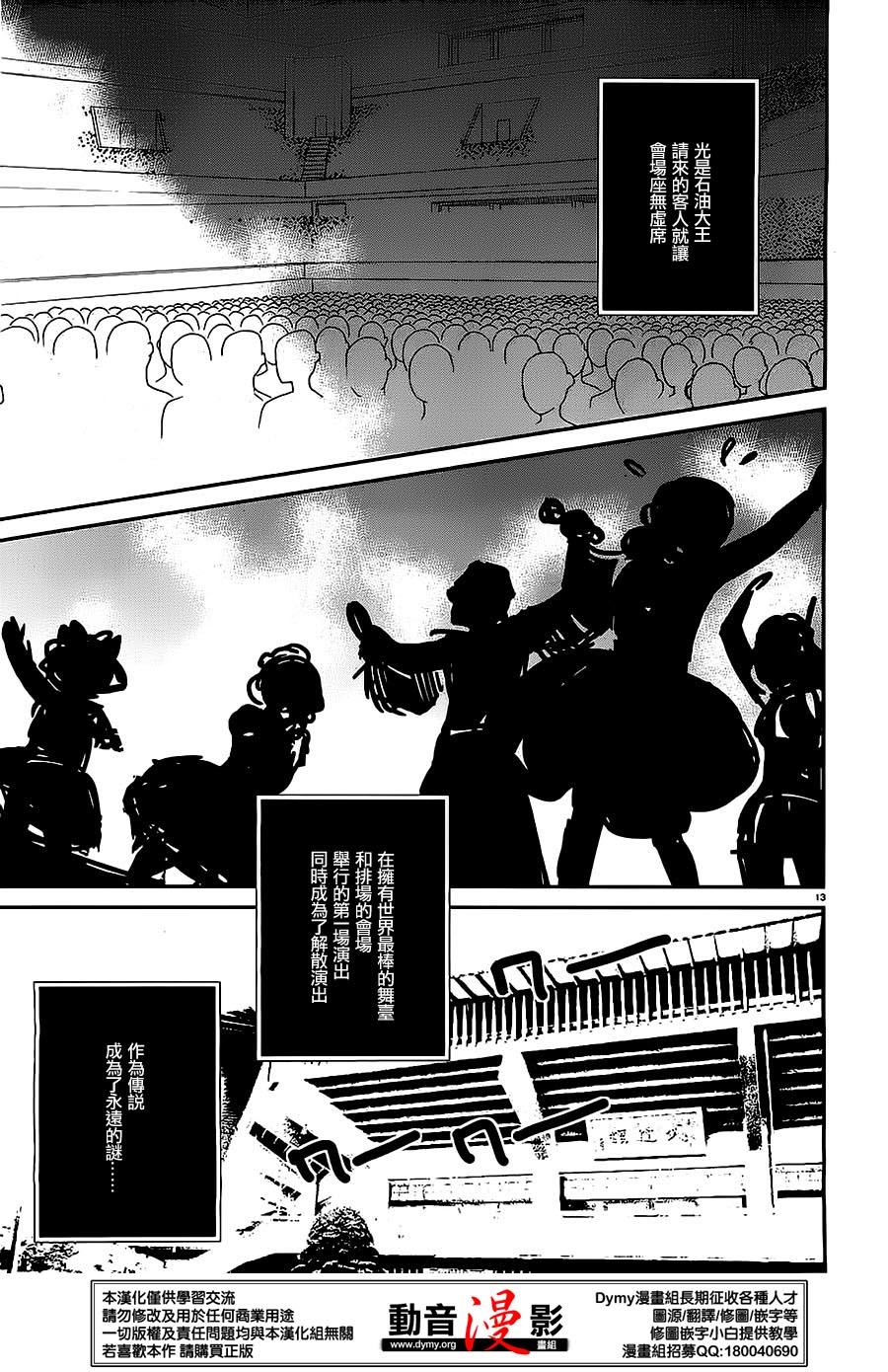 玛利亚狂热第68话图