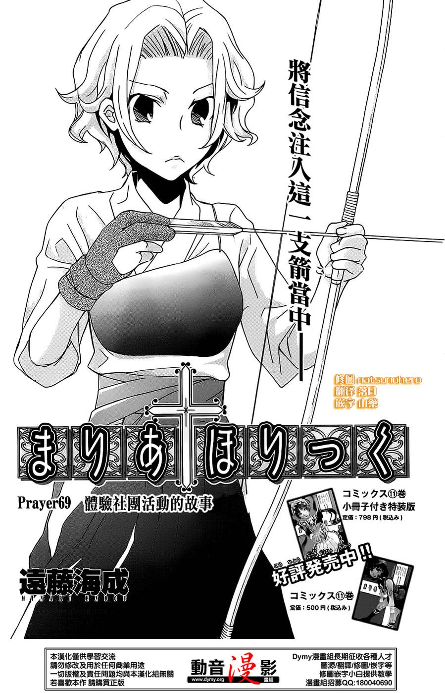 玛利亚狂热第69话图