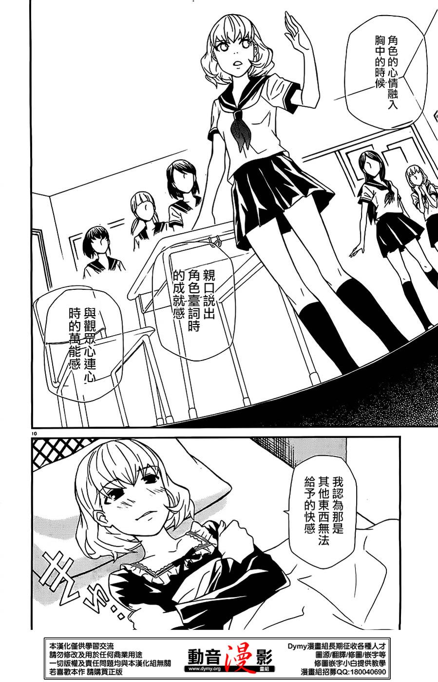 玛利亚狂热第69话图