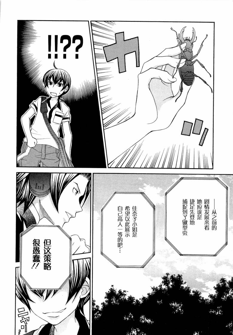 玛利亚狂热第7卷图