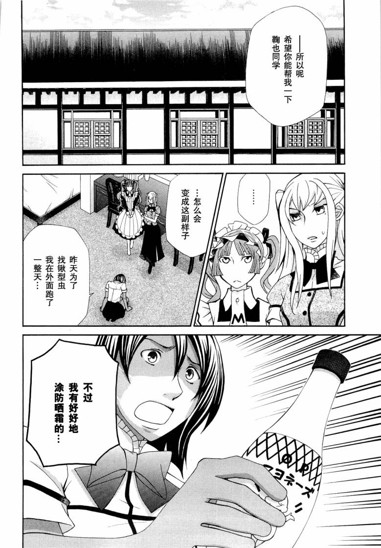 玛利亚狂热第7卷图