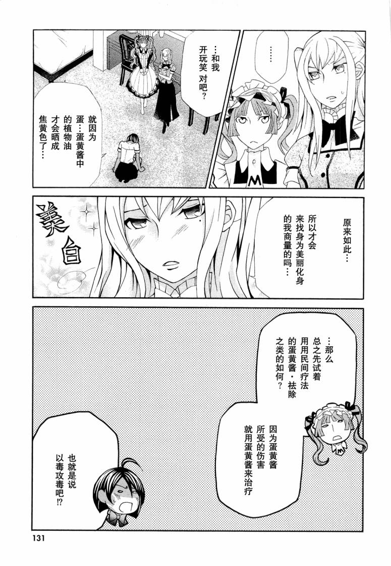 玛利亚狂热第7卷图