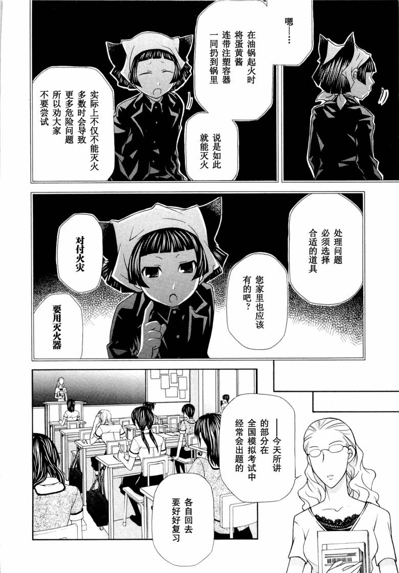 玛利亚狂热第7卷图