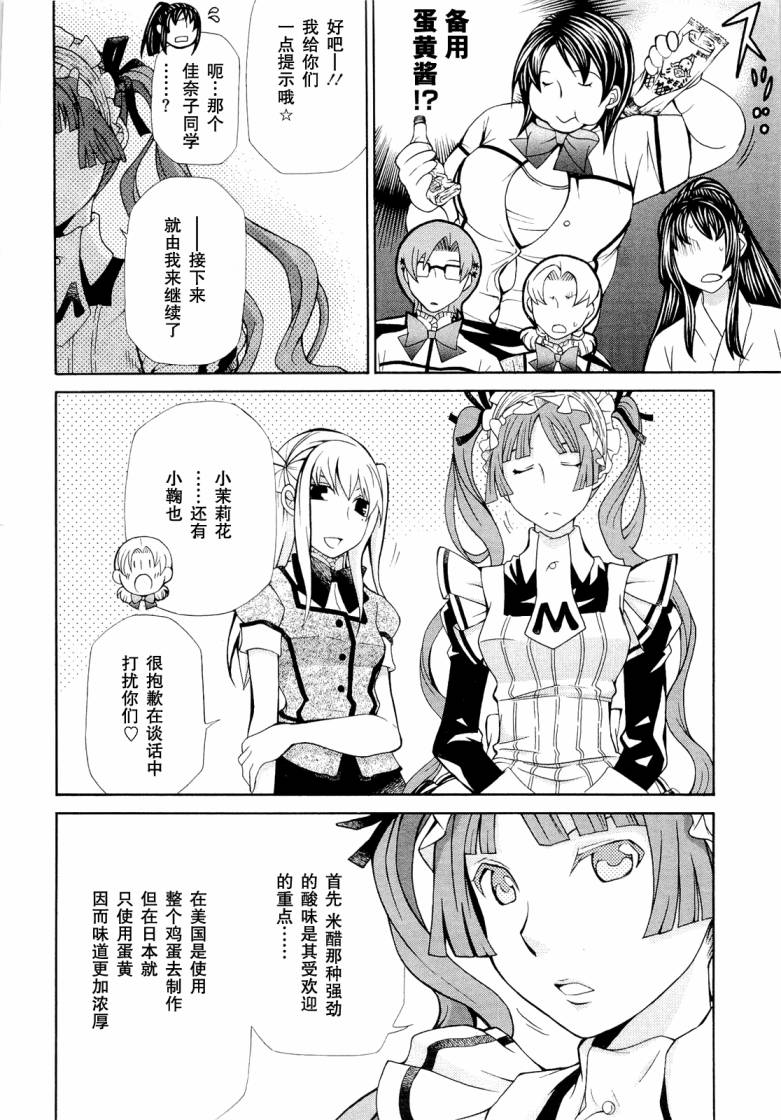 玛利亚狂热第7卷图