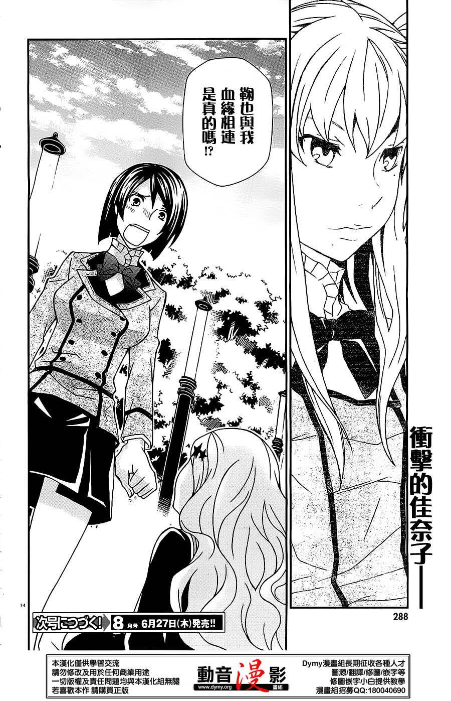 玛利亚狂热第70话图