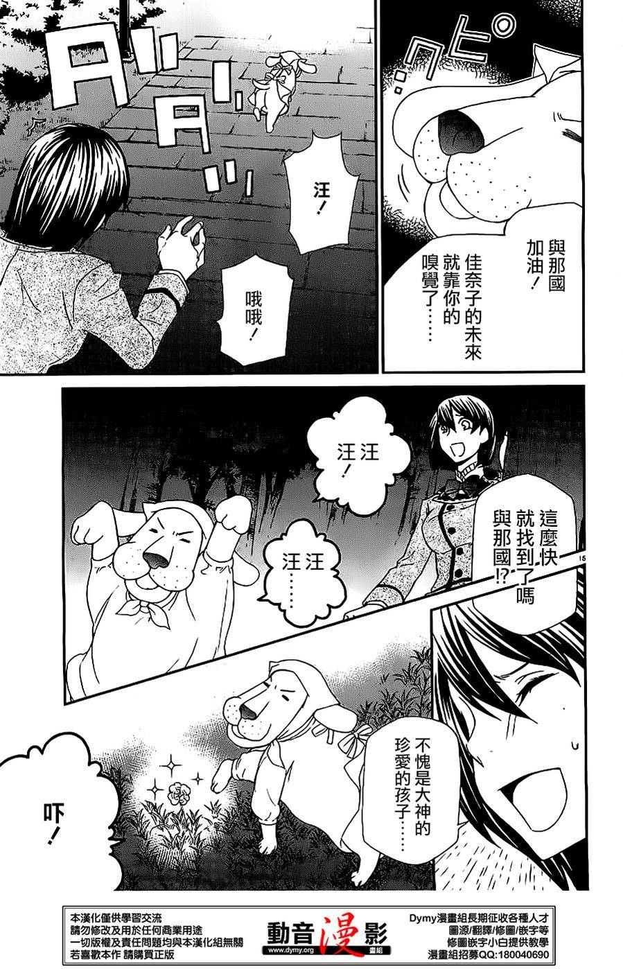 玛利亚狂热第71话图