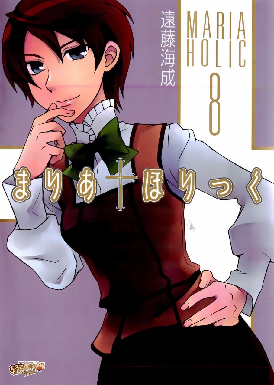 玛利亚狂热第8卷图