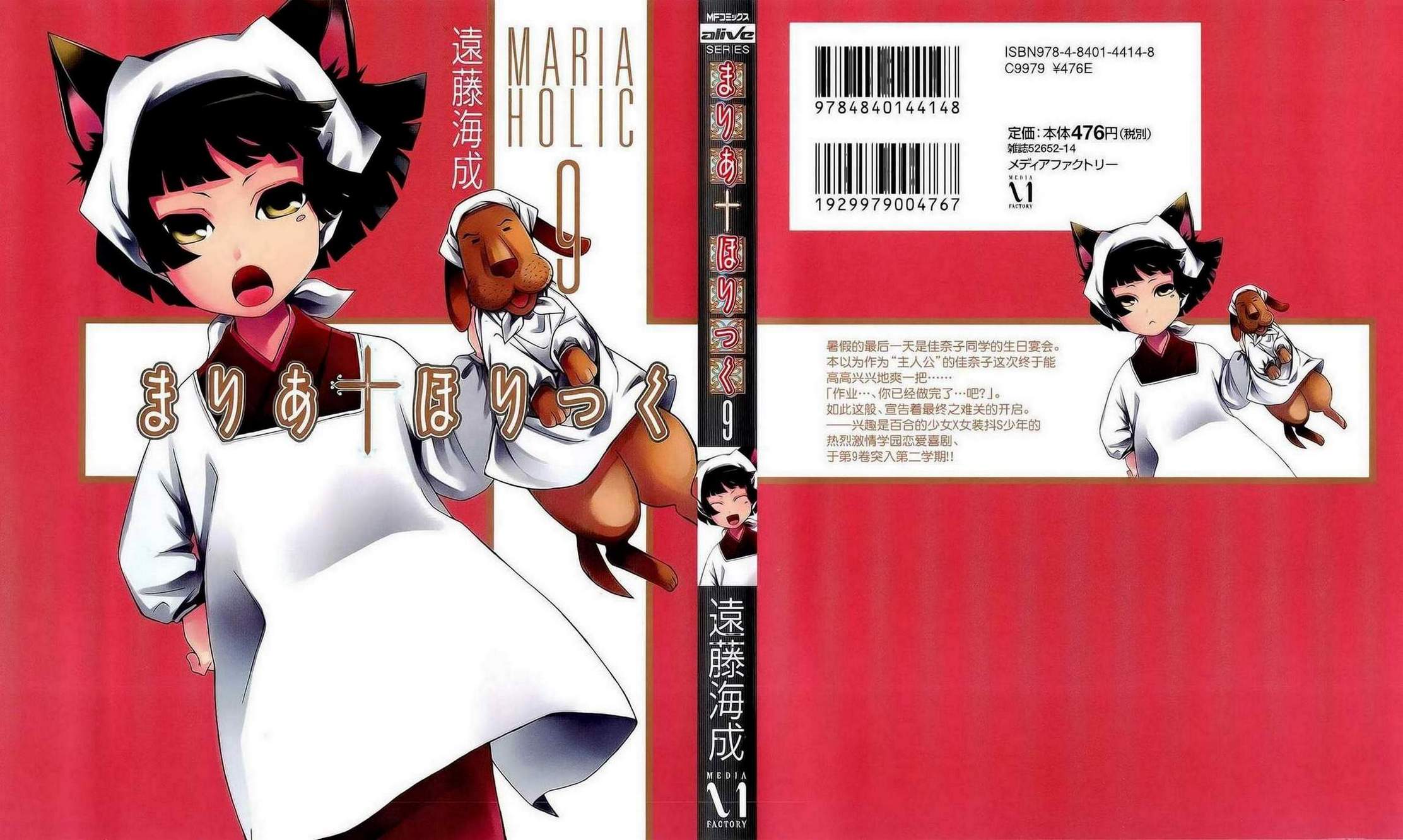 玛利亚狂热第9卷图