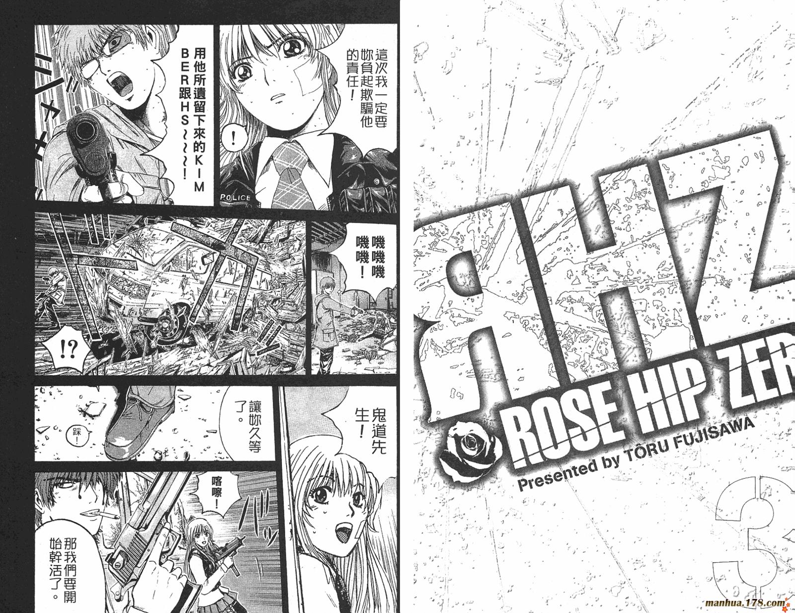 麻辣野玫瑰Zero第3卷图