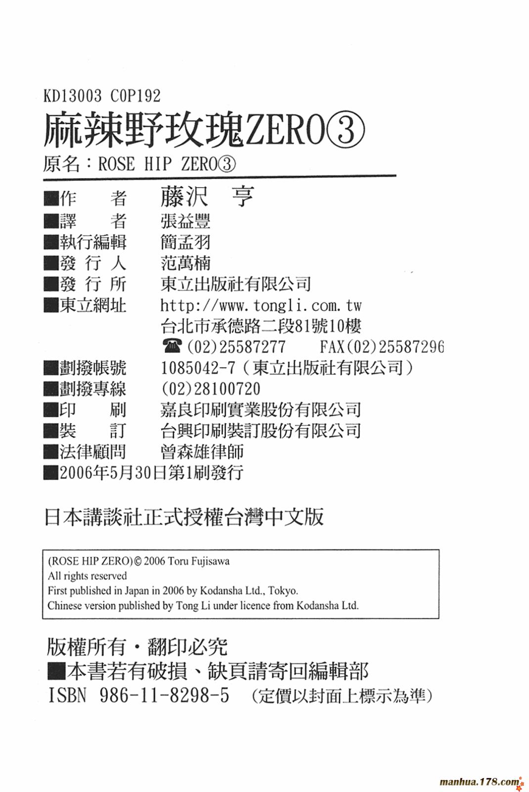 麻辣野玫瑰Zero第3卷图
