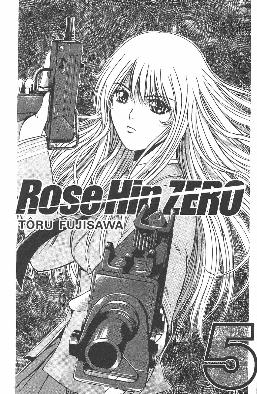 麻辣野玫瑰Zero第5卷图