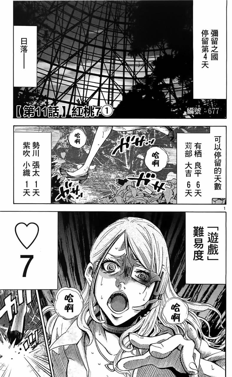 弥留之国的爱丽丝第11话图