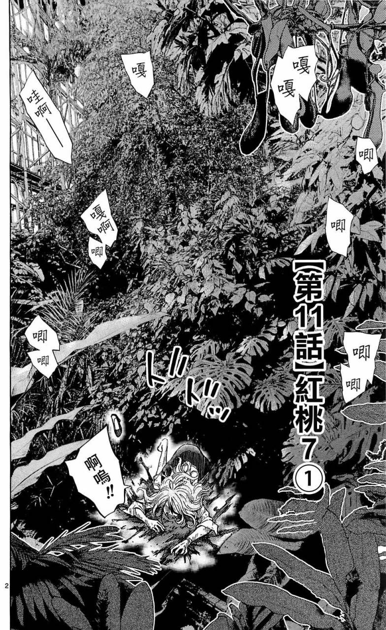 弥留之国的爱丽丝第11话图